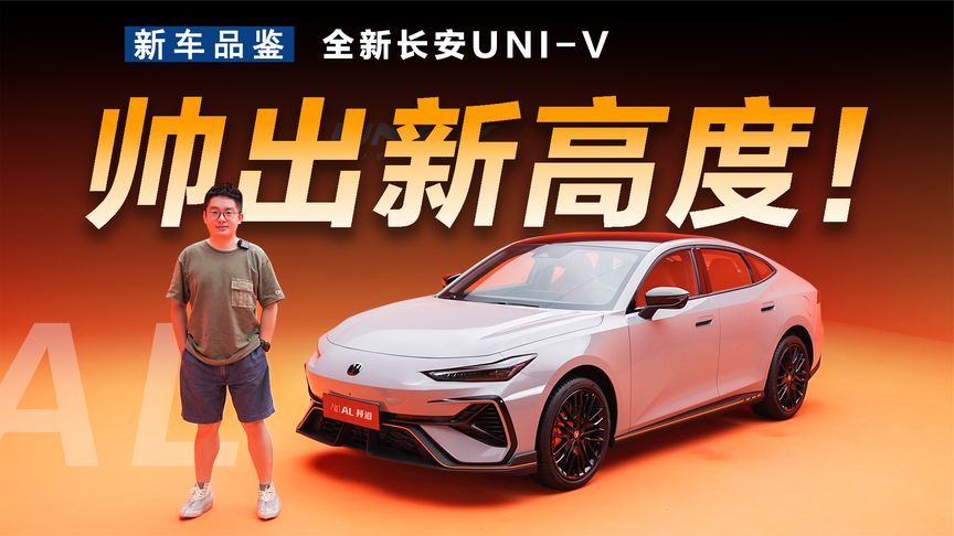 平民钢炮再进化，第三代UNI-V都改了些啥