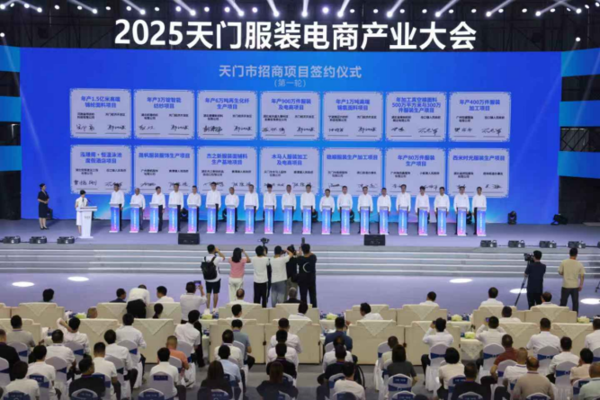 2025天门服装电商产业大会开幕 为品牌出海注入新动能
