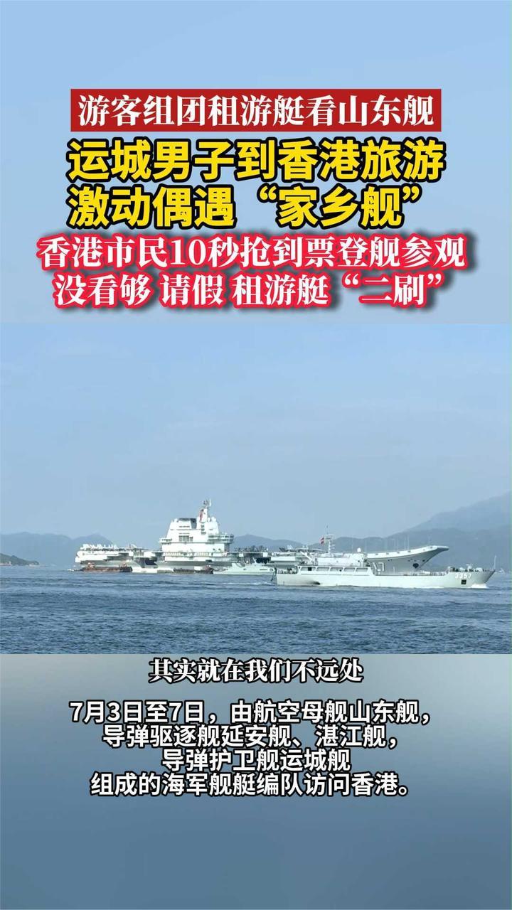游客组团租游艇看山东舰，运城男子到港旅游，激动偶遇“家乡舰”
