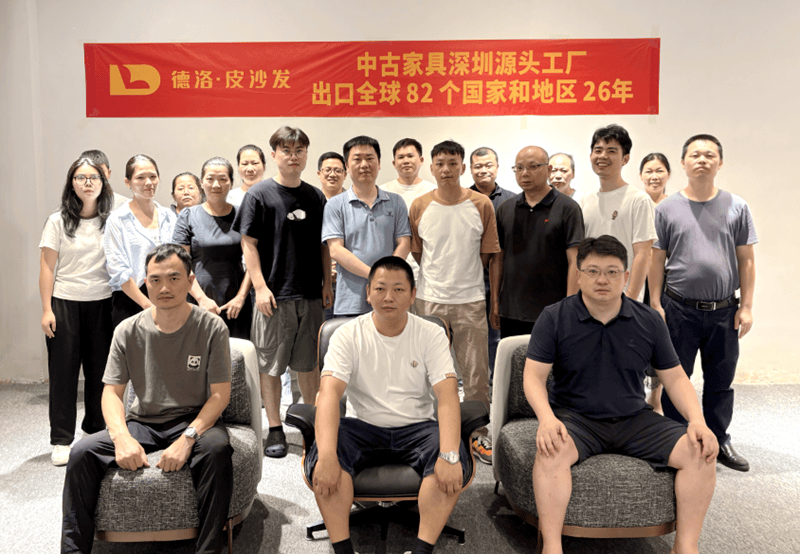 中古家具工厂德洛的皮沙发:砥砺前行,以匠心品质赢得掌声