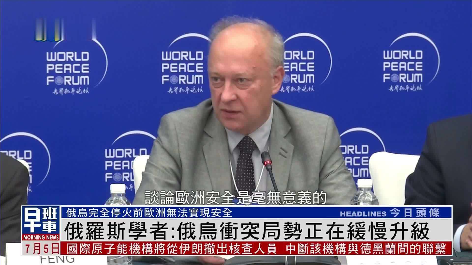 俄罗斯学者：俄乌冲突局势正在缓慢升级