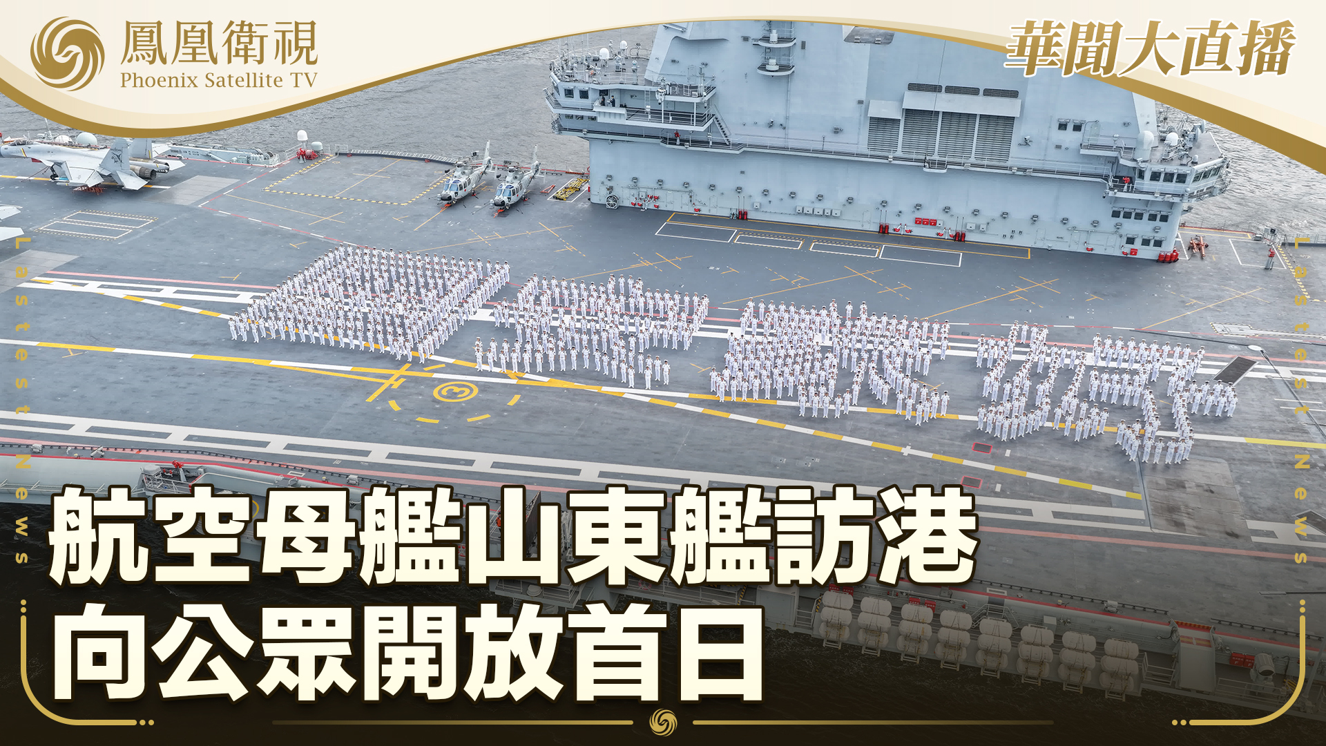 零距离打卡“国之重器”港市民：为国骄傲