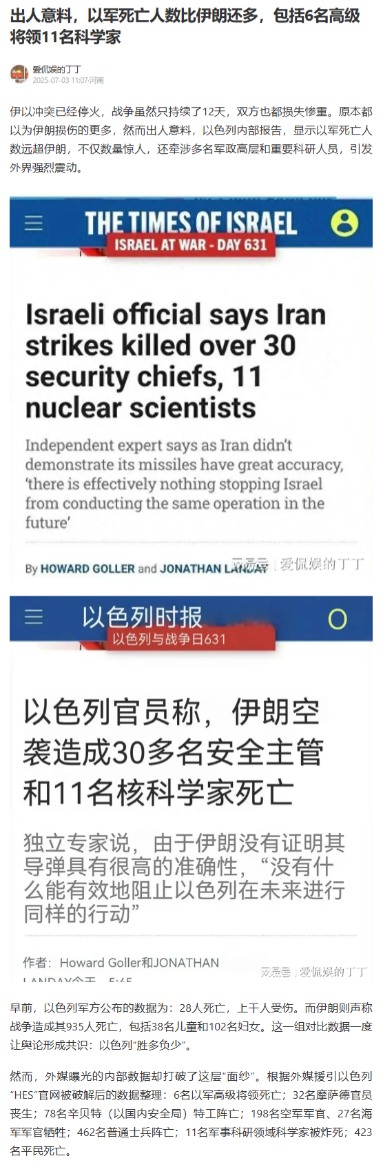以军死亡人数比伊朗还多，包括6名将领11名科学家？假的_凤凰网
