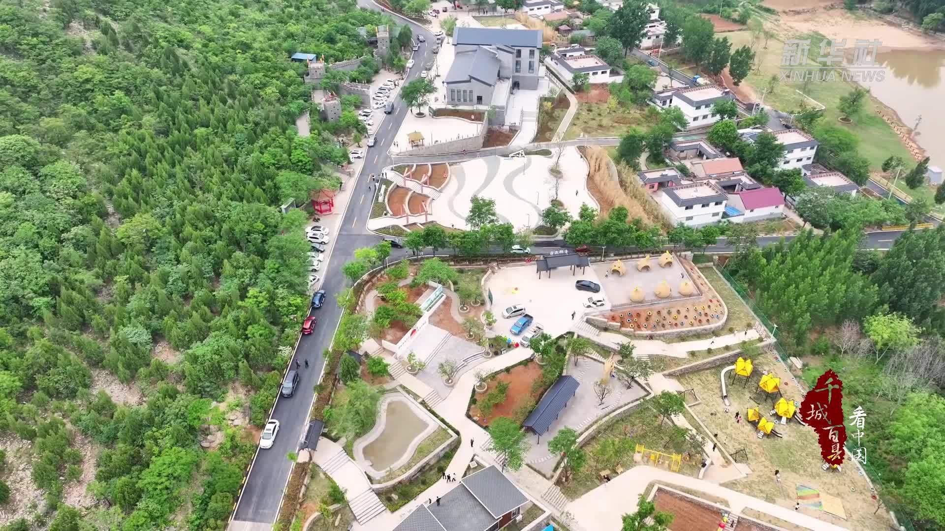 千城百县看中国｜山东枣庄：传统村落焕新颜 多元化融合绘新景