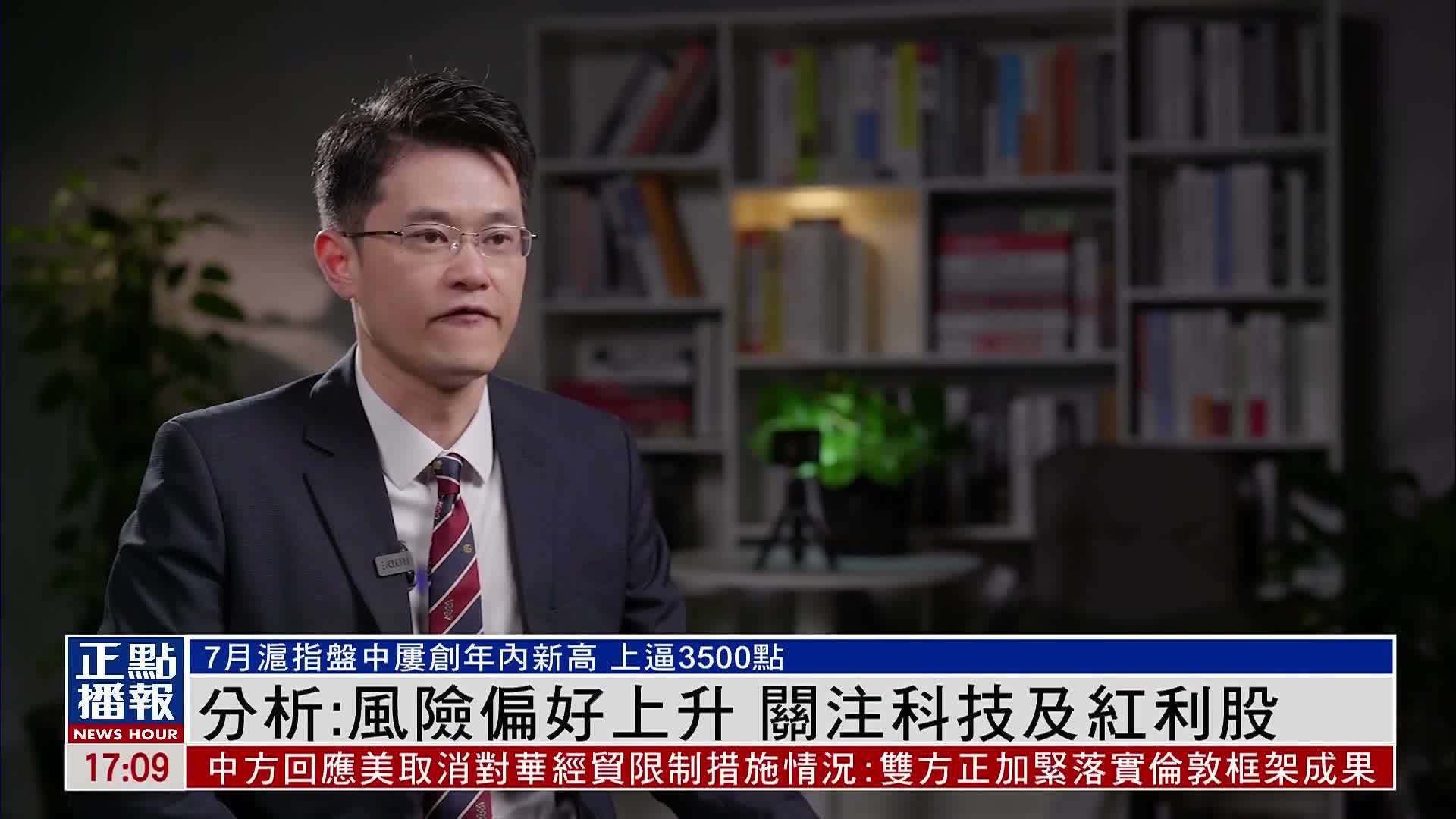 内地A股走势分析：风险偏好上升 关注科技及红利股