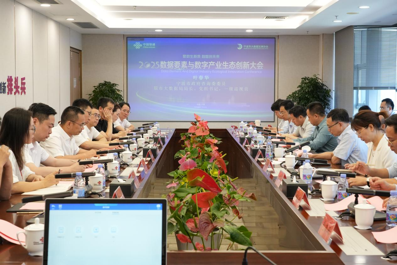 AI创新应用赋能宁波产业发展专题研讨会在宁波联通召开