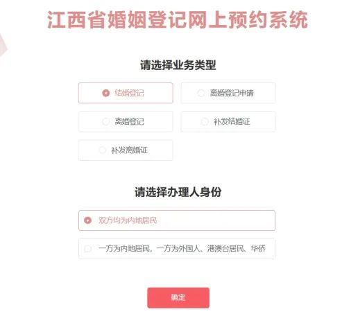 一次办结,告别多窗跑腿!江西“结婚落户一件事”全面上线