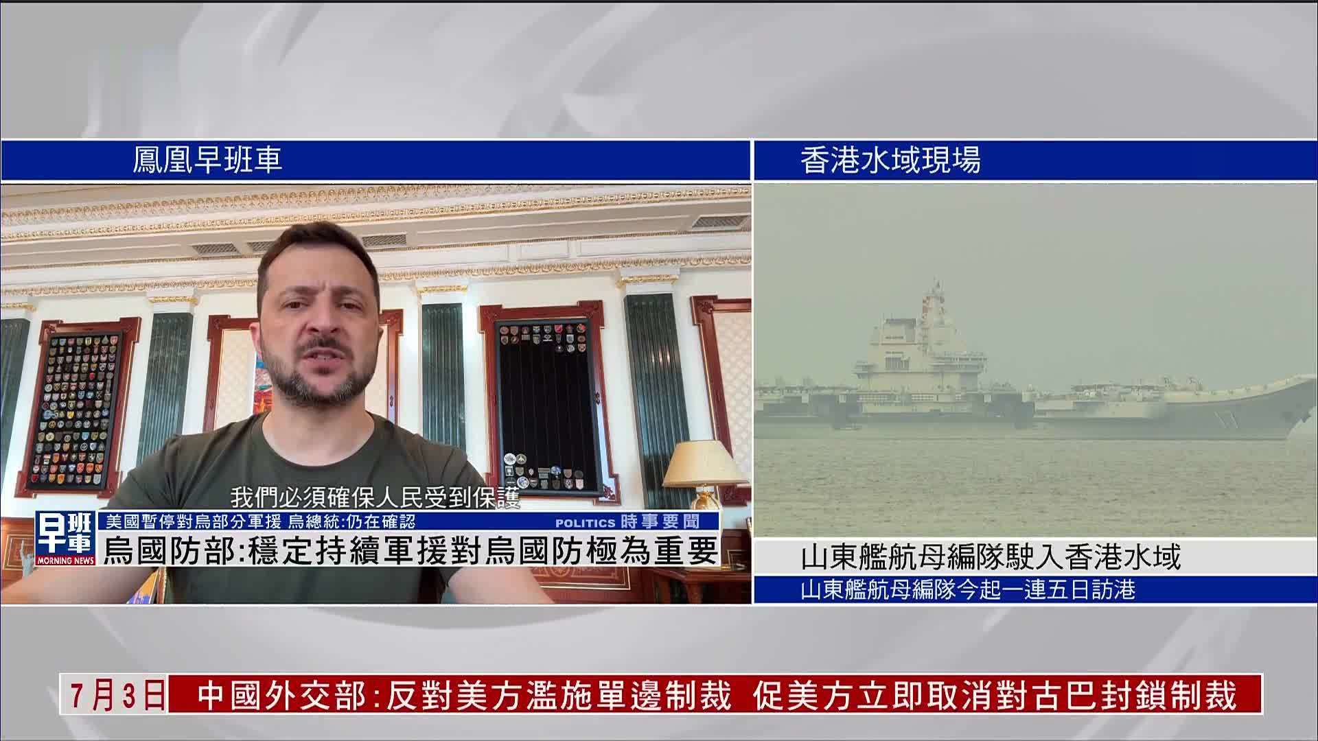 乌克兰国防部：稳定持续军援对乌国防极为重要