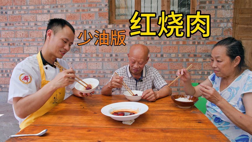 厨师长分享“少油版红烧肉”，四伯感叹以前都是油越多越好