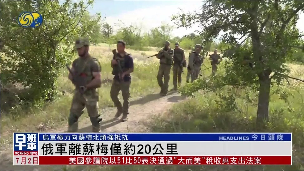 俄军离苏梅仅20公里