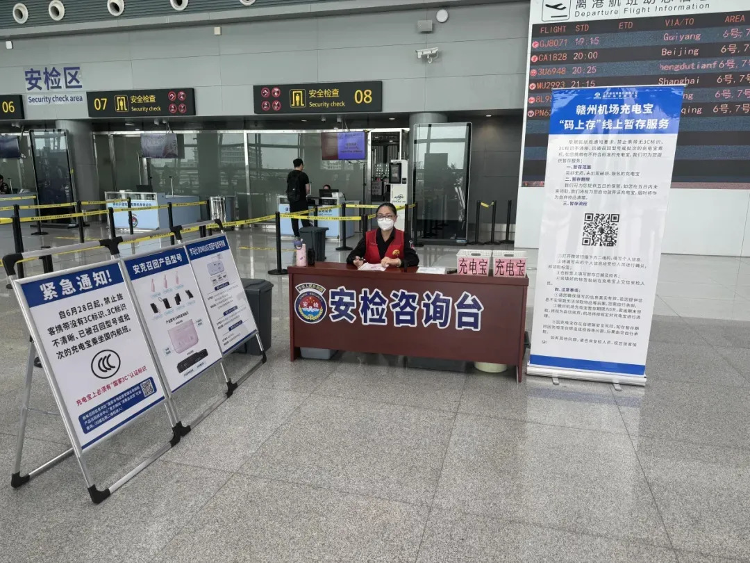 充电宝可暂存！赣州黄金机场发布新指南