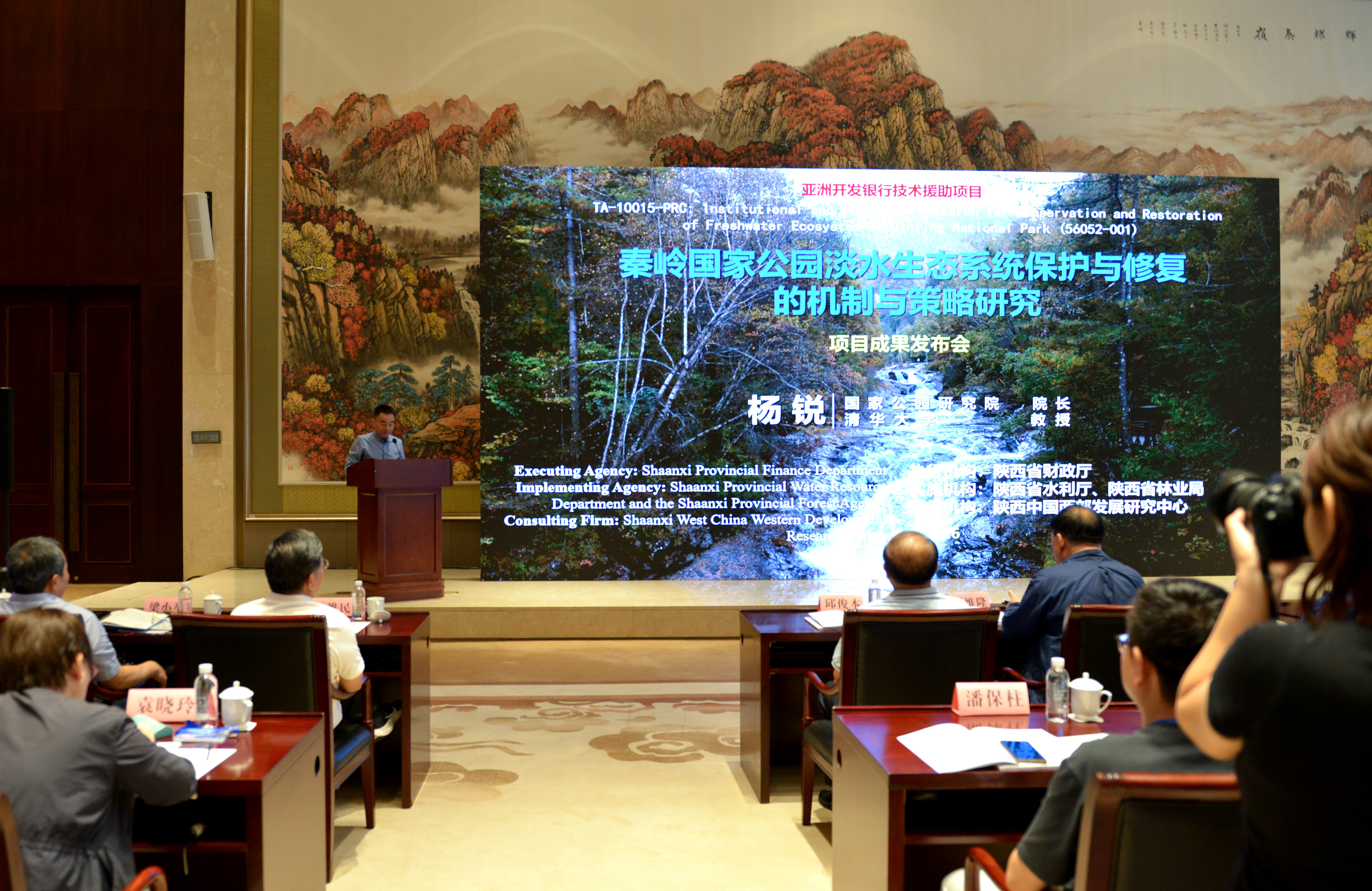 亚行技援项目最终成果发布 展现生态共治的“秦岭范式”