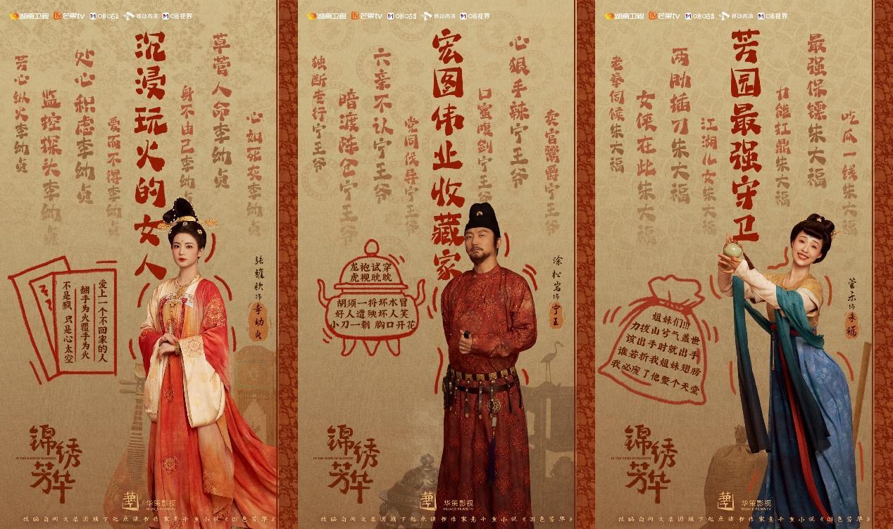 杨紫李现《锦绣芳华》今日开播，锦绣牡丹镌刻盛唐家国华章