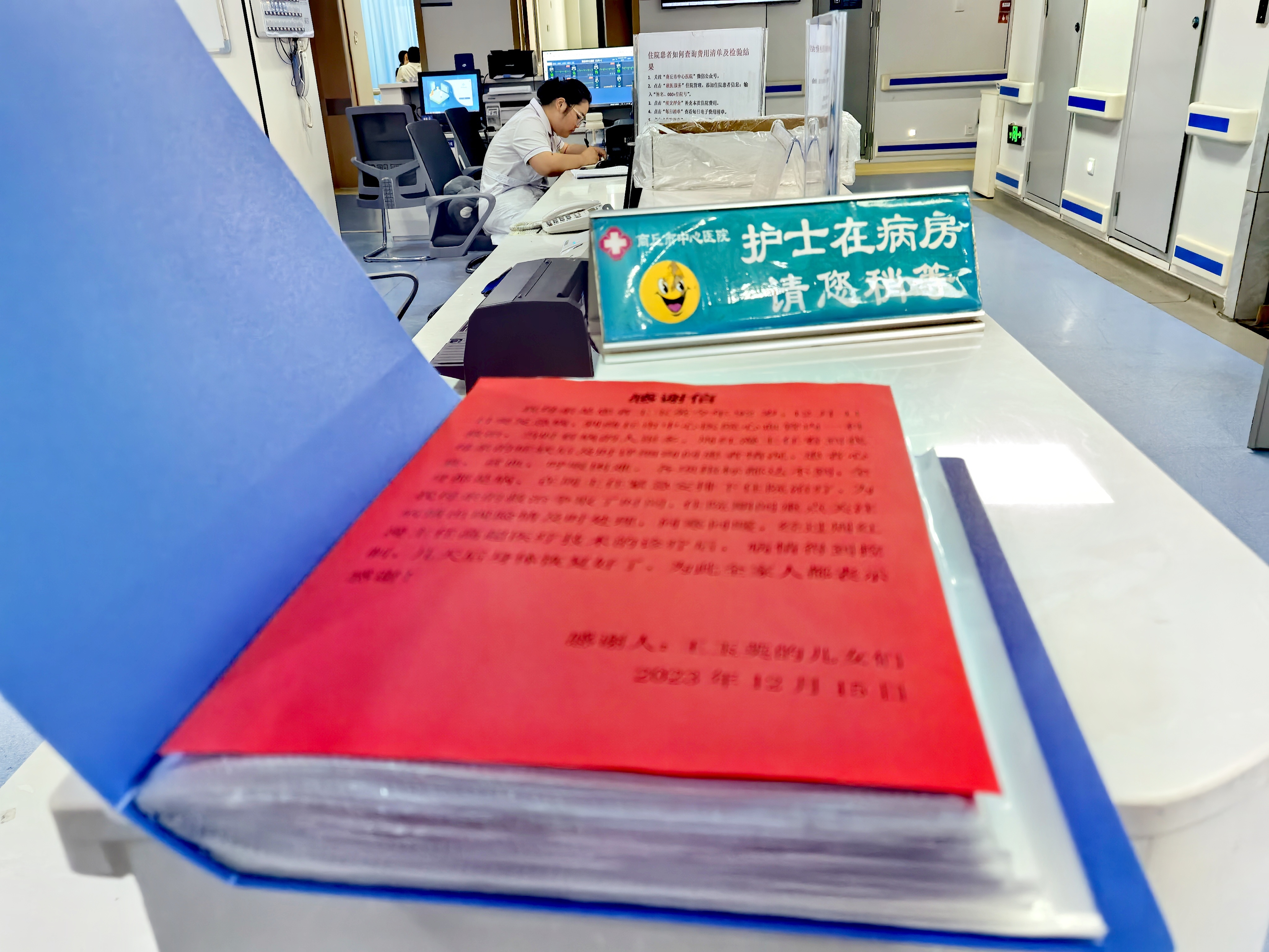 一冊(cè)感謝信 和諧醫(yī)患情——商丘市中心醫(yī)院心血管內(nèi)科的溫暖“家書”