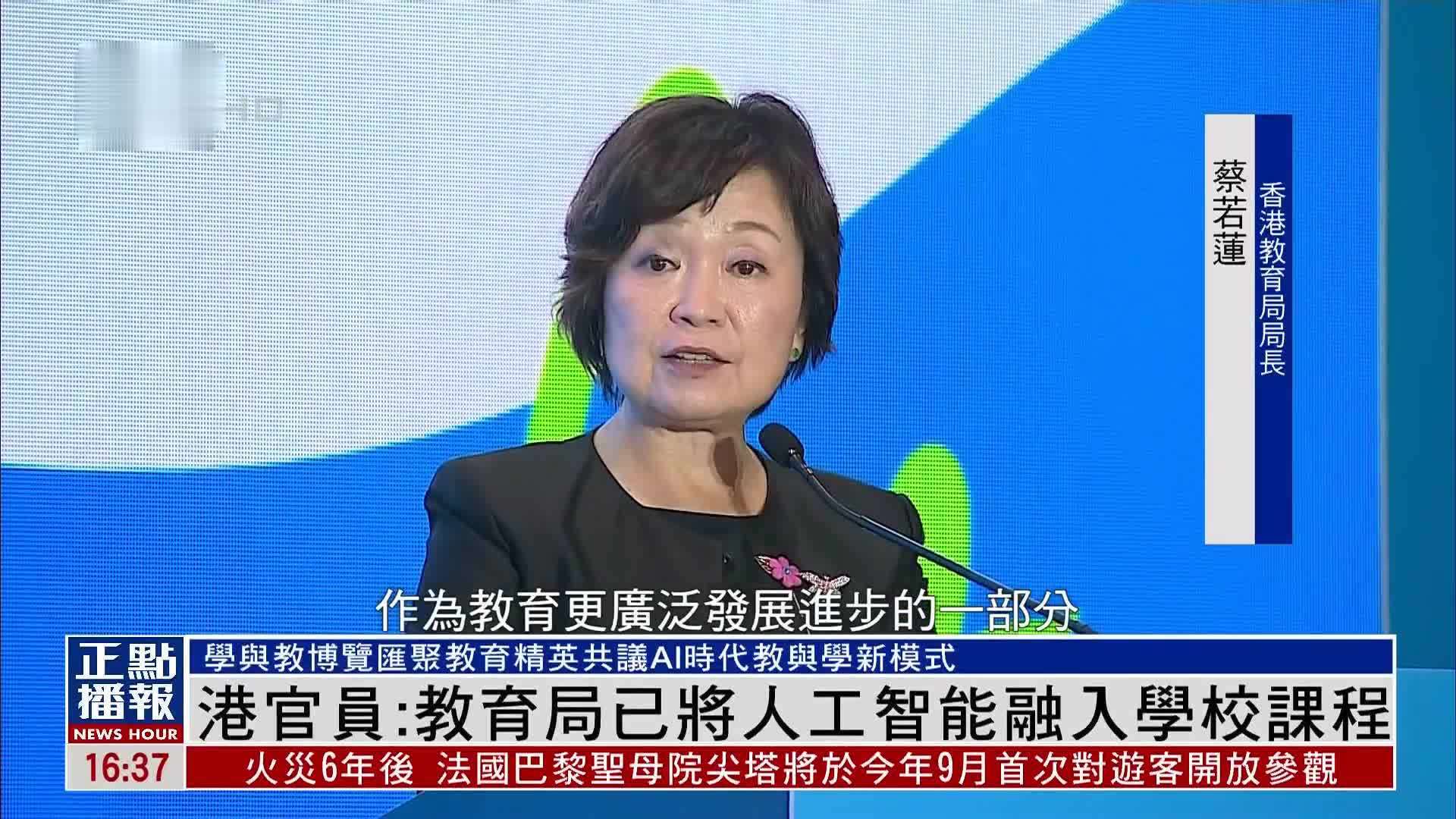 香港教育局局长：教育局已将人工智能融入学校课程