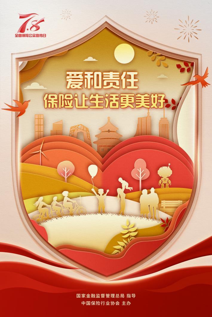 太平人寿海南分公司启动2025年“7.8全国保险公众宣传日”系列活动