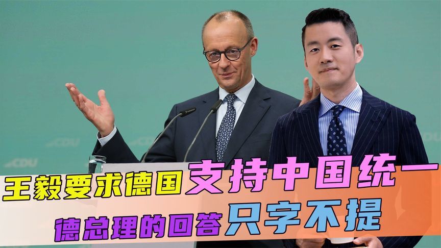 当着德总理的面，王毅要求支持中国统一，德总理的回答，只字不提