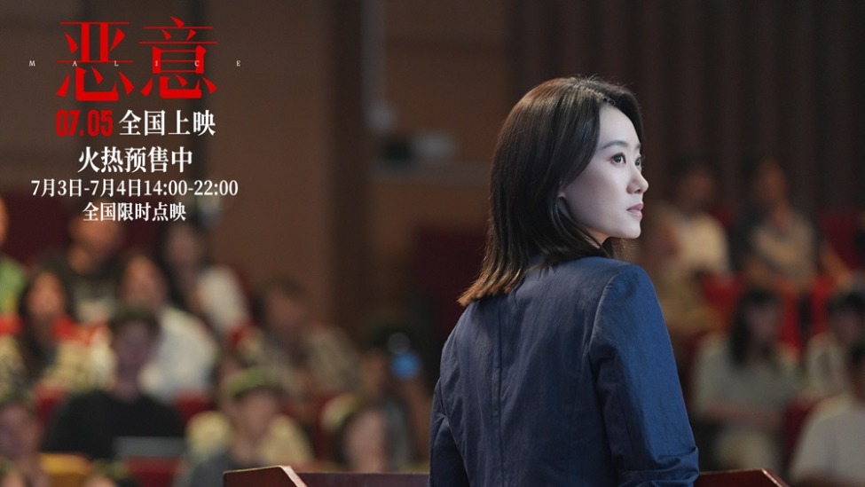 陈思诚张小斐新片《恶意》曝“指尖恶意”预告 7月5日全国上映封面图