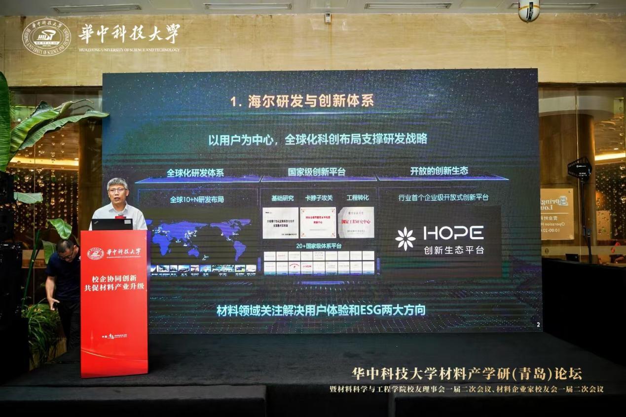 海尔集团副总裁、海尔智家研发平台总经理舒海：海尔科技合作需求发布