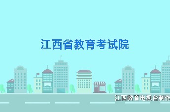 江西省普通高考近年录取数据查询操作演示视频