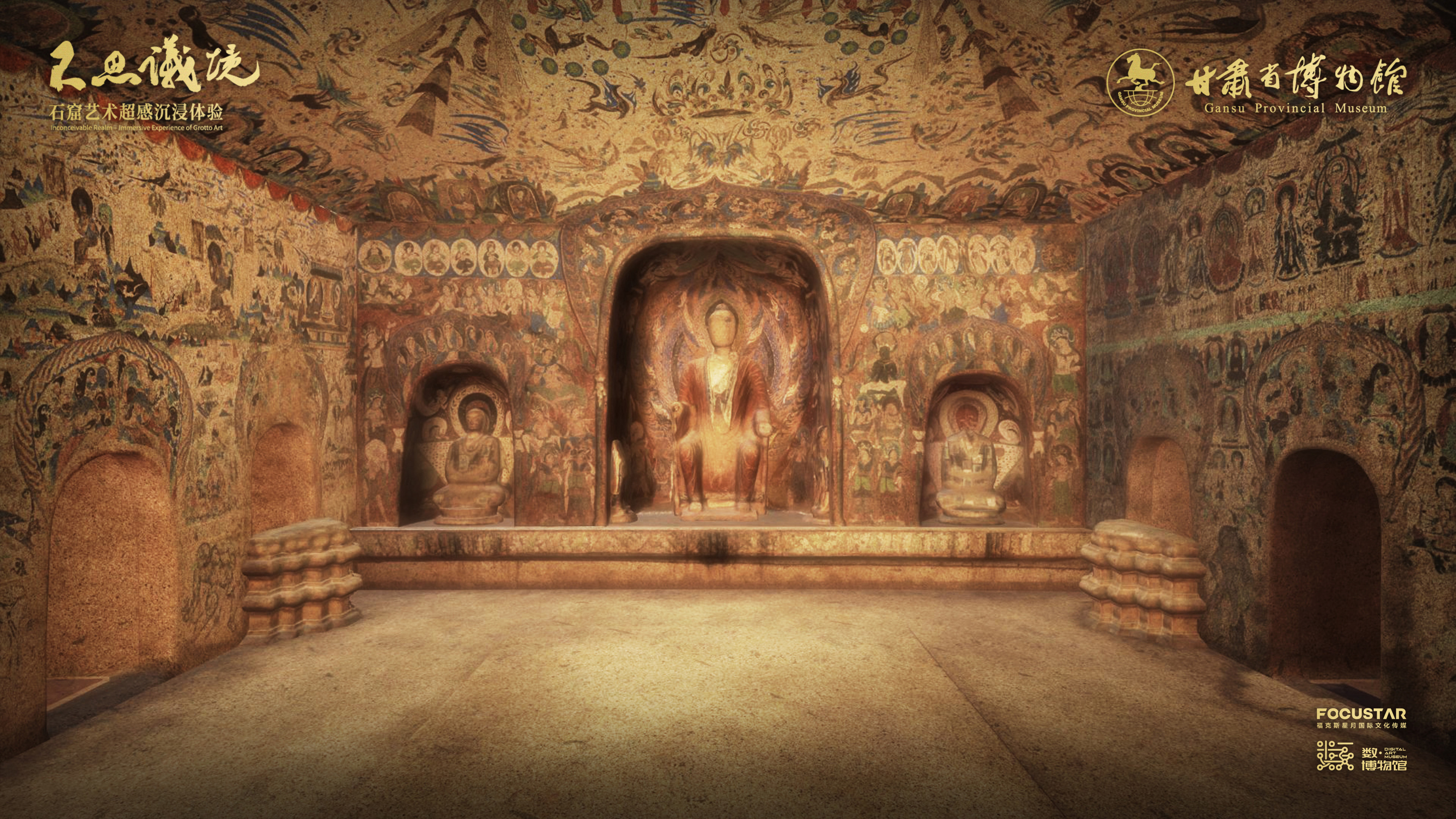 “不思议境——石窟艺术超感沉浸体验”将于7月15日开幕（图片由甘肃省博物馆提供）