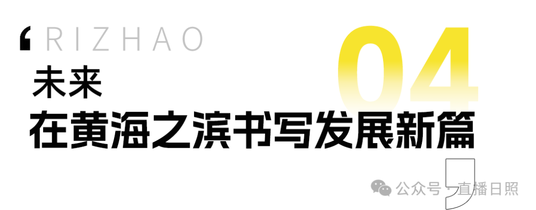 来过8次之后，这位定居上海的博主，想把家搬来日照......