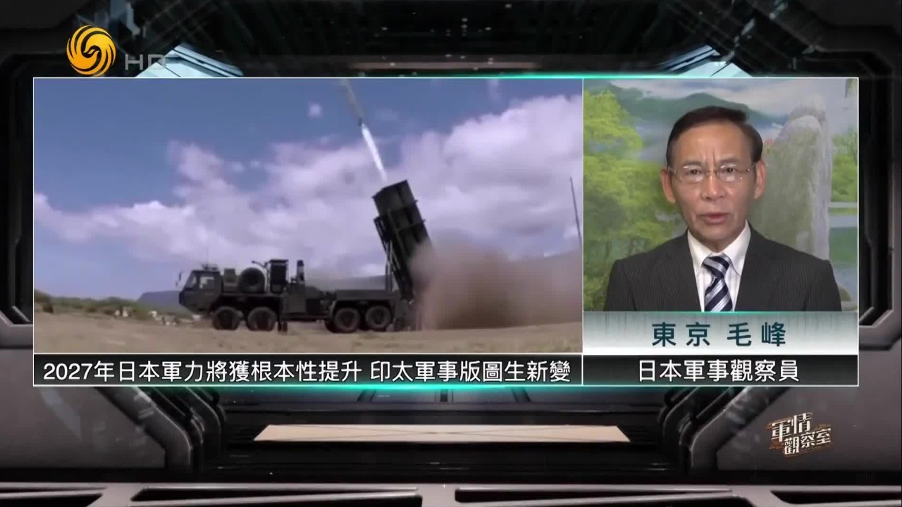 专家：2027年日本军力将获根本性提升，印太军事版图生新变