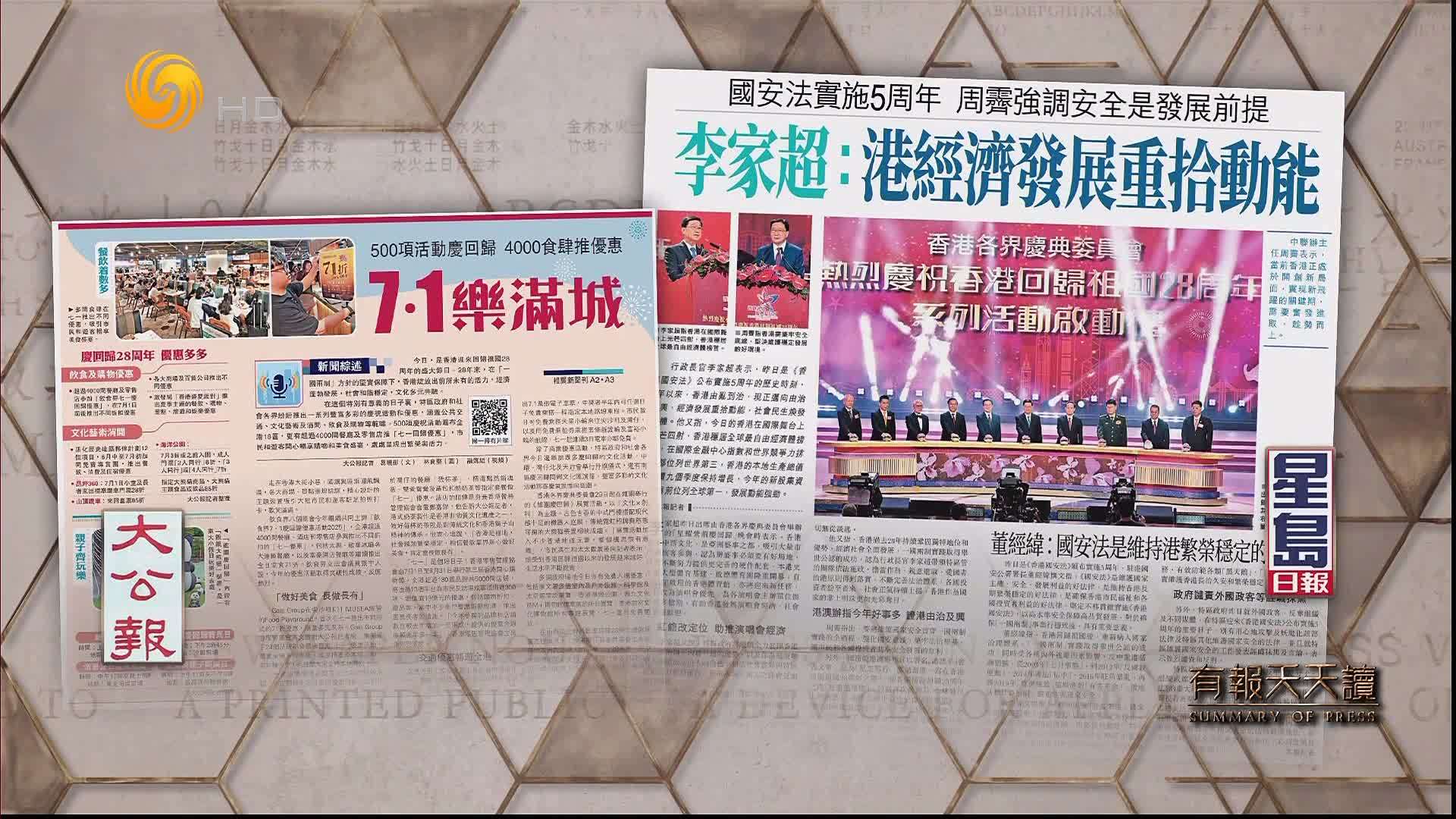 星岛日报：李家超——港经济发展重拾动能