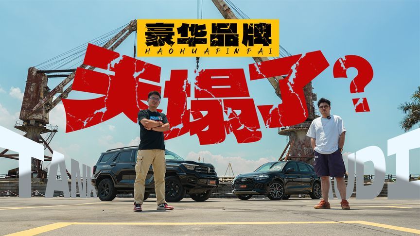 曾经50万的进口车，现在不如这台国产越野？