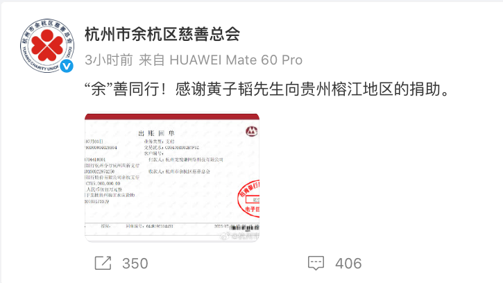 再行善举！黄子韬捐资500万元支援贵州榕江灾区封面图