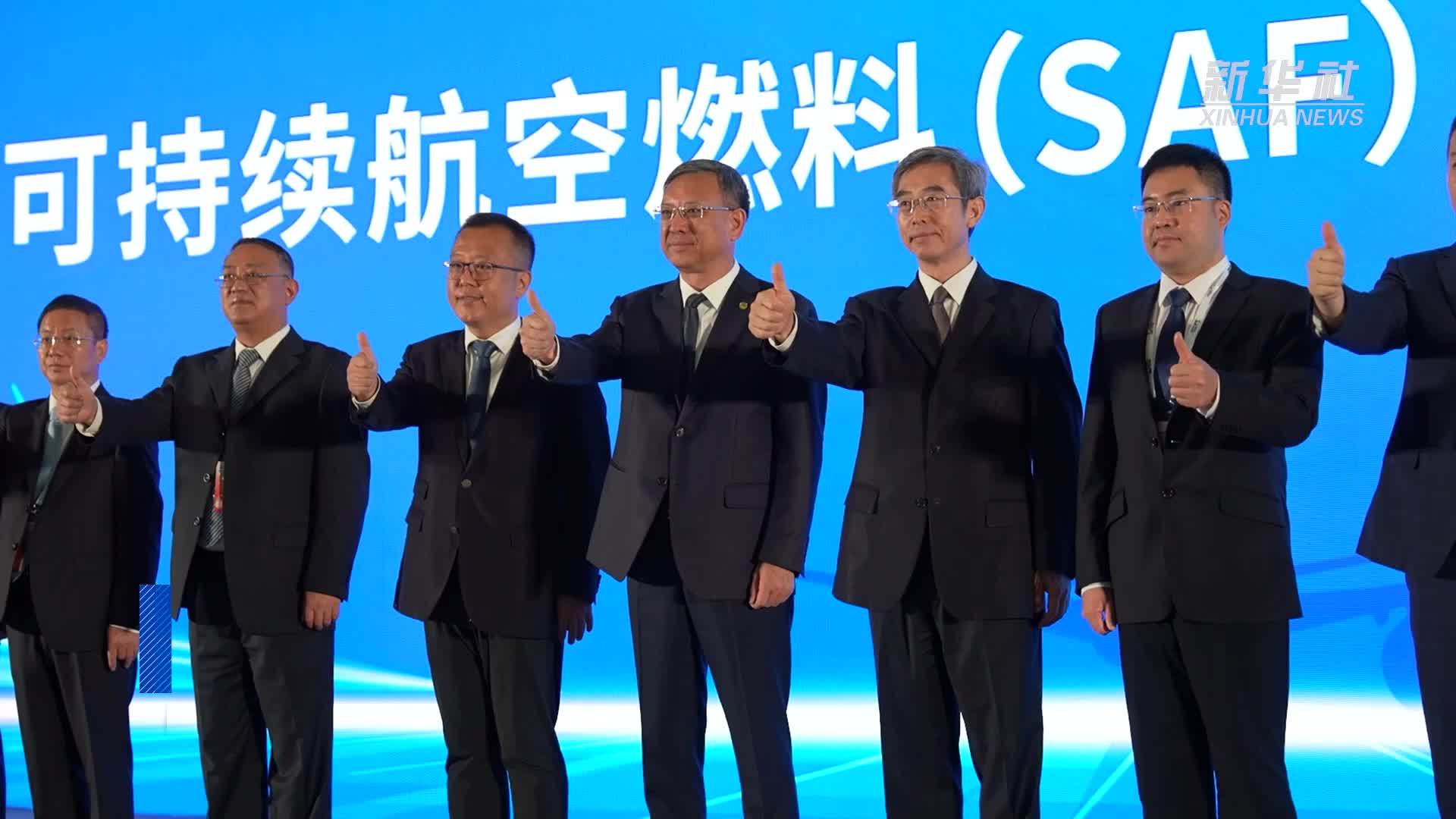 全球可持续交通创新联盟可持续航空燃料专委会成立