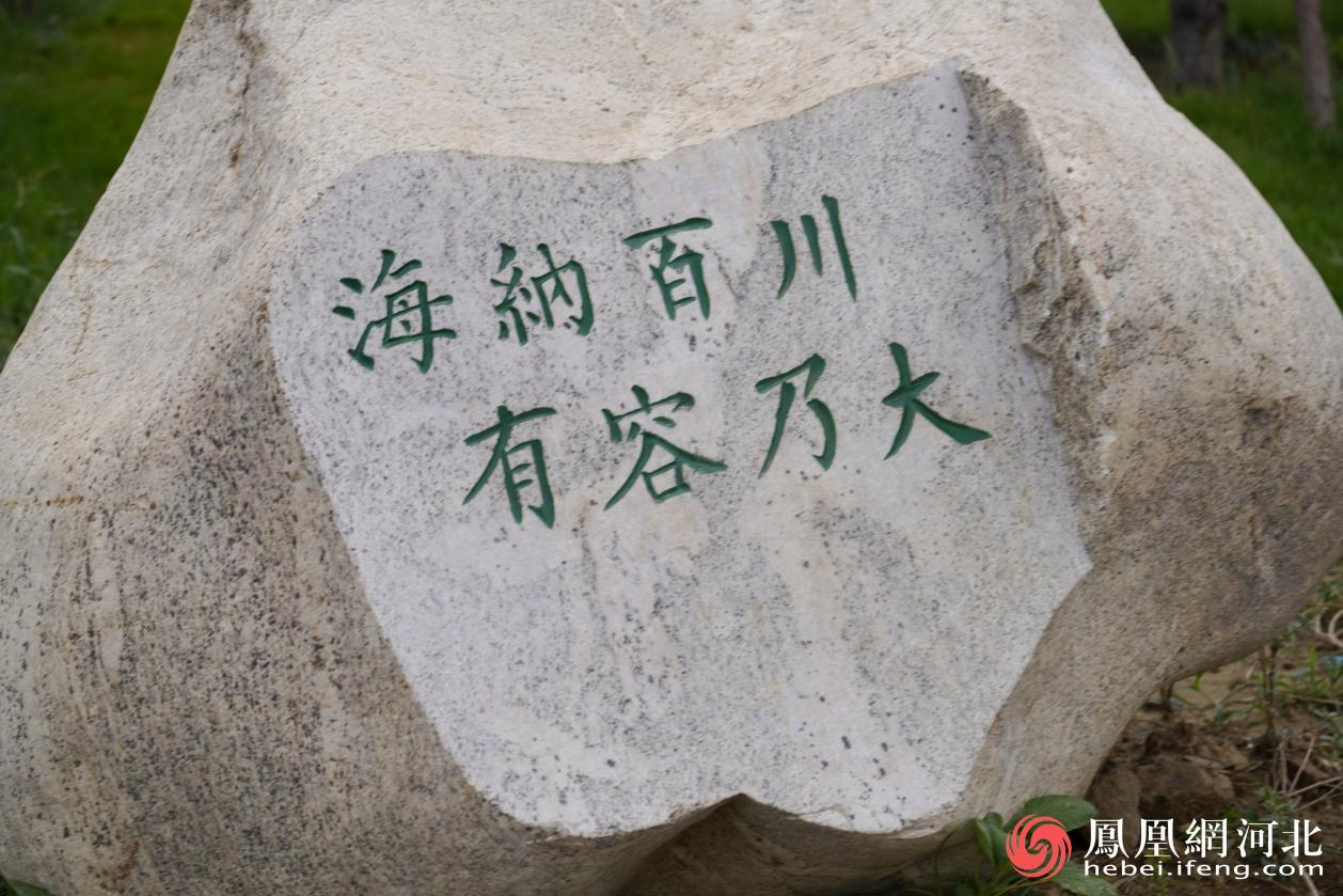 林语园中刻有“海纳百川”的景石
