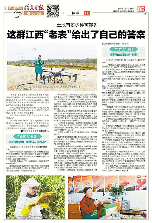 创新中激活土地价值 江西“新农人”用科技与坚持推动乡村蝶变