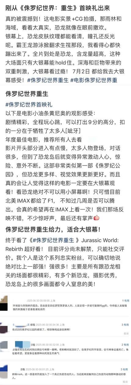 凤凰院线经理指数｜《侏罗纪世界：重生》票房预测6.5亿 有望成春节档后票房最高电影