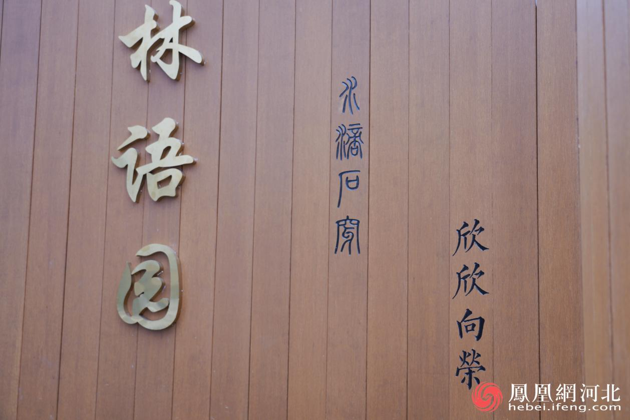 成语主题公园林语园现场