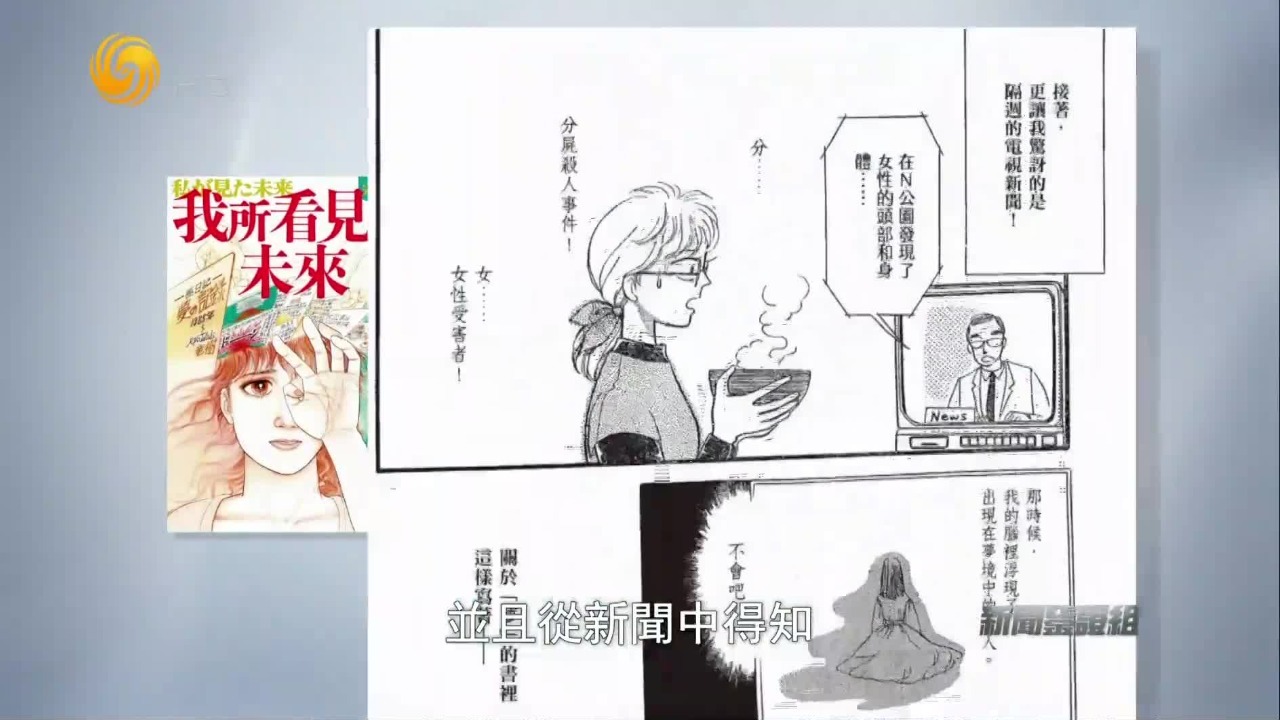 “末日预言”引爆日本恐慌，神秘漫画到底说了什么？