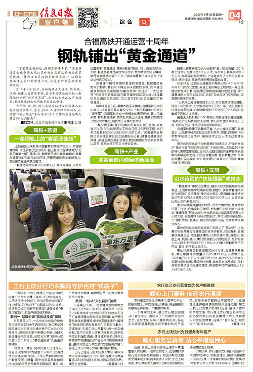 合福高鐵開通運(yùn)營十周年 鋼軌鋪出“黃金通道”（圖）