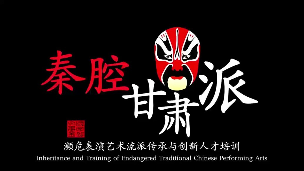 国家艺术基金项目定西开训　抢救秦腔甘肃派濒危艺术