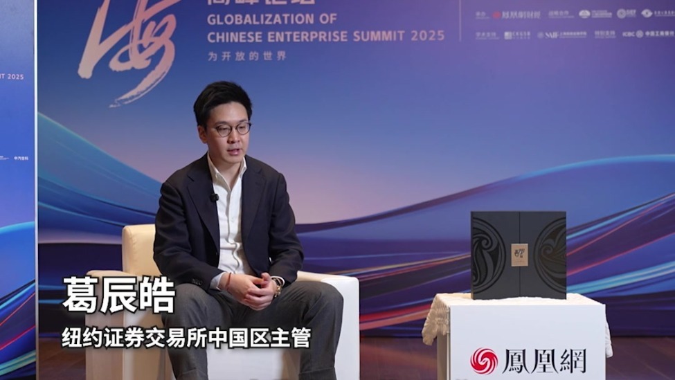 纽交所葛辰皓：DeepSeek和“杭州六小龙”，带动国际投资人对中国新质生产力的重新认知