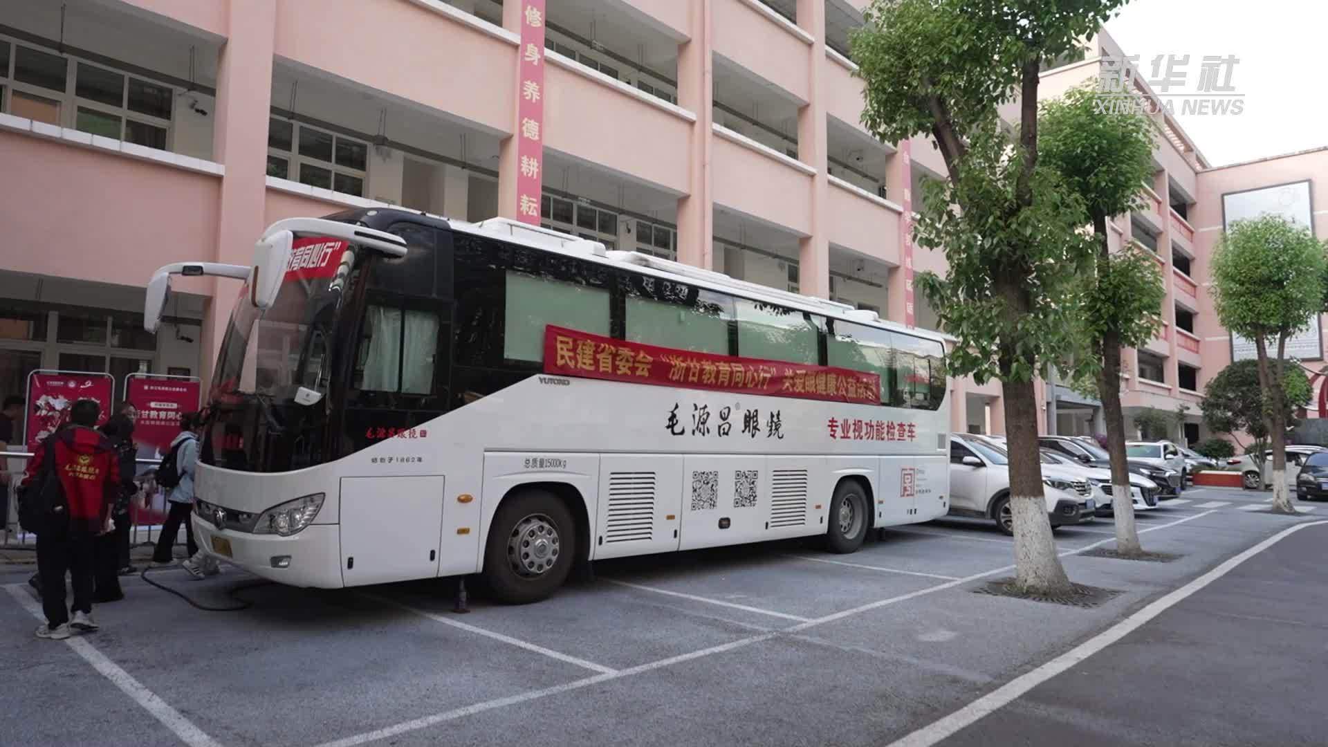 浙江公益团队走进四川甘孜开展关爱青少年眼健康活动