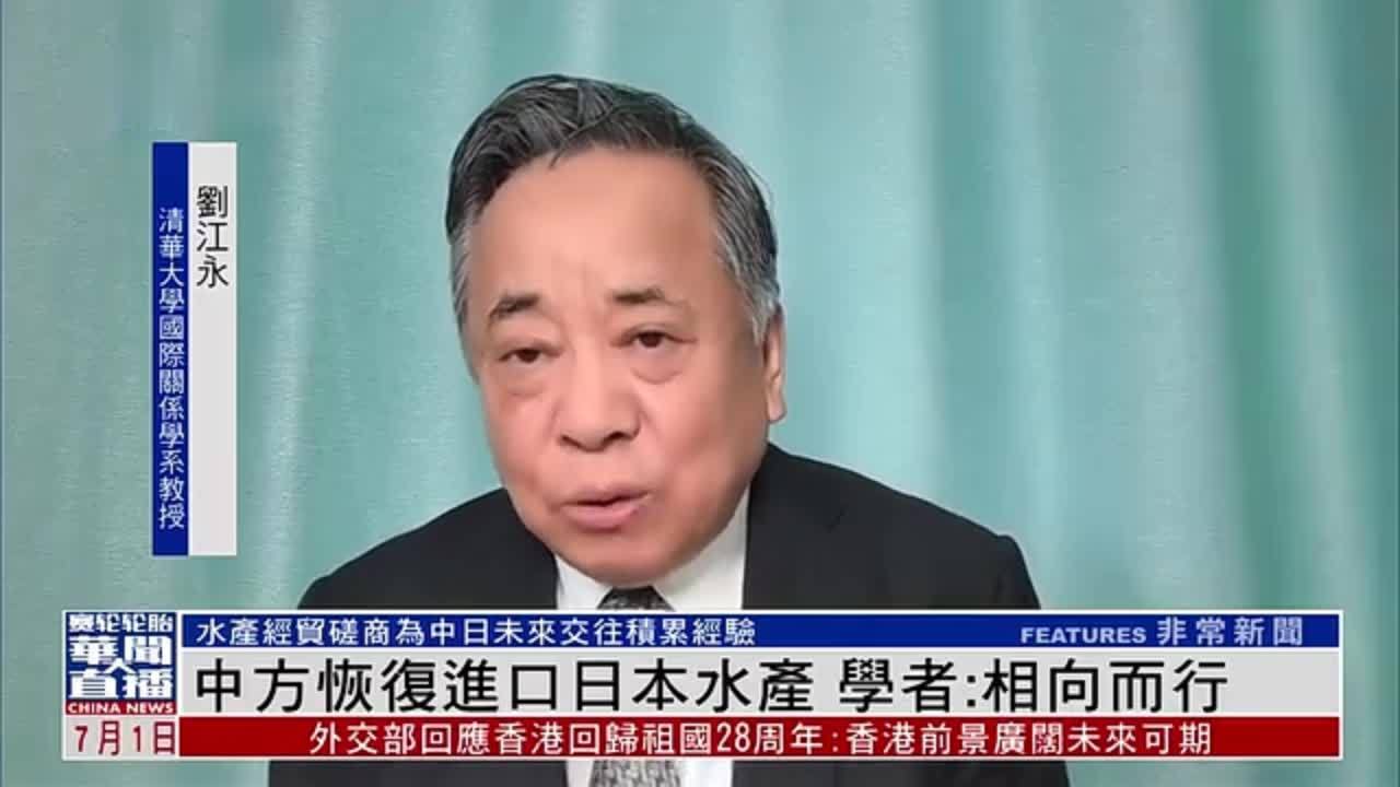 中国恢复进口日本水产 内地学者：相向而行