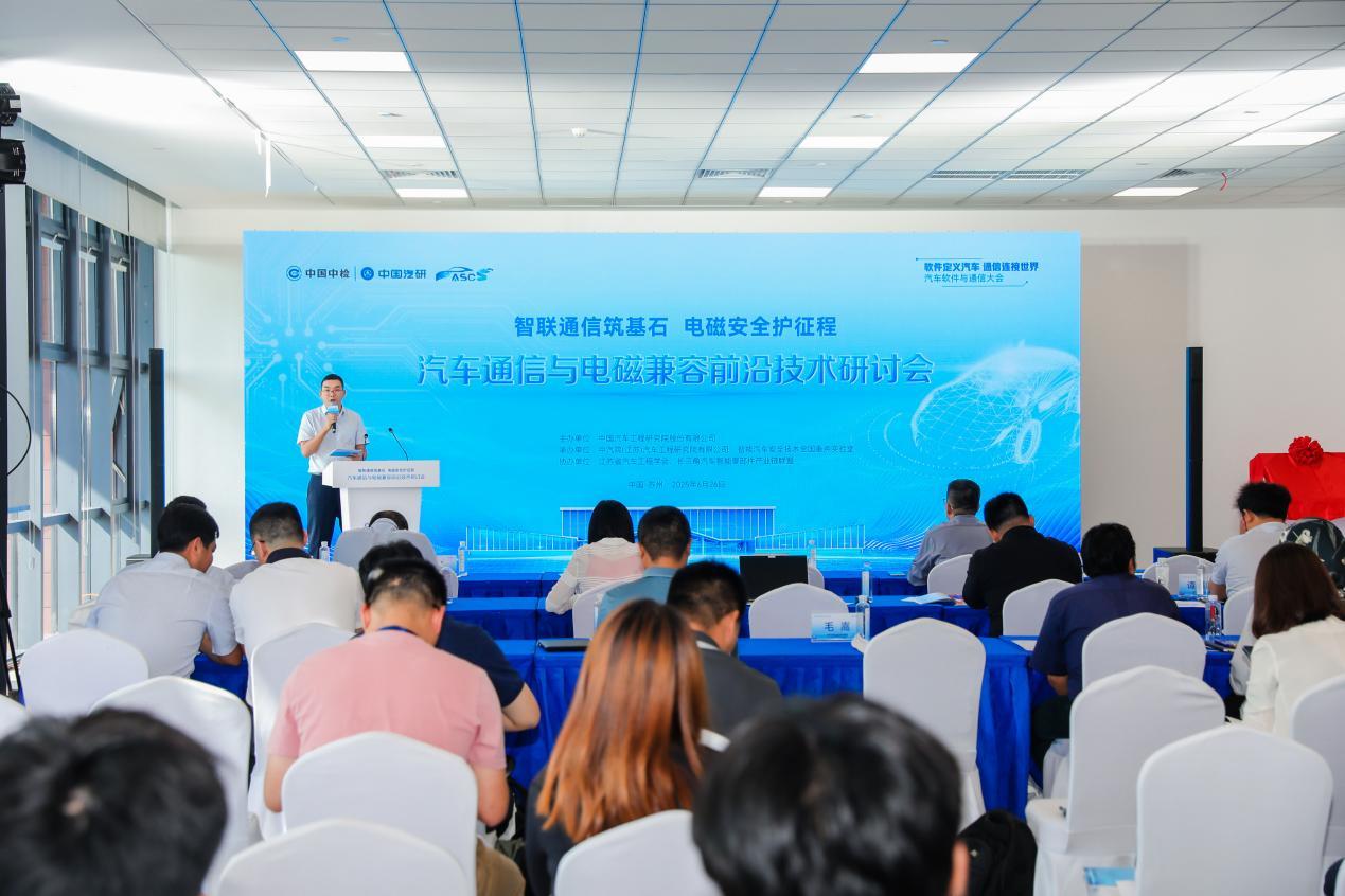 2025汽车软件与通信大会在苏州举行，推动产业技术标准共建