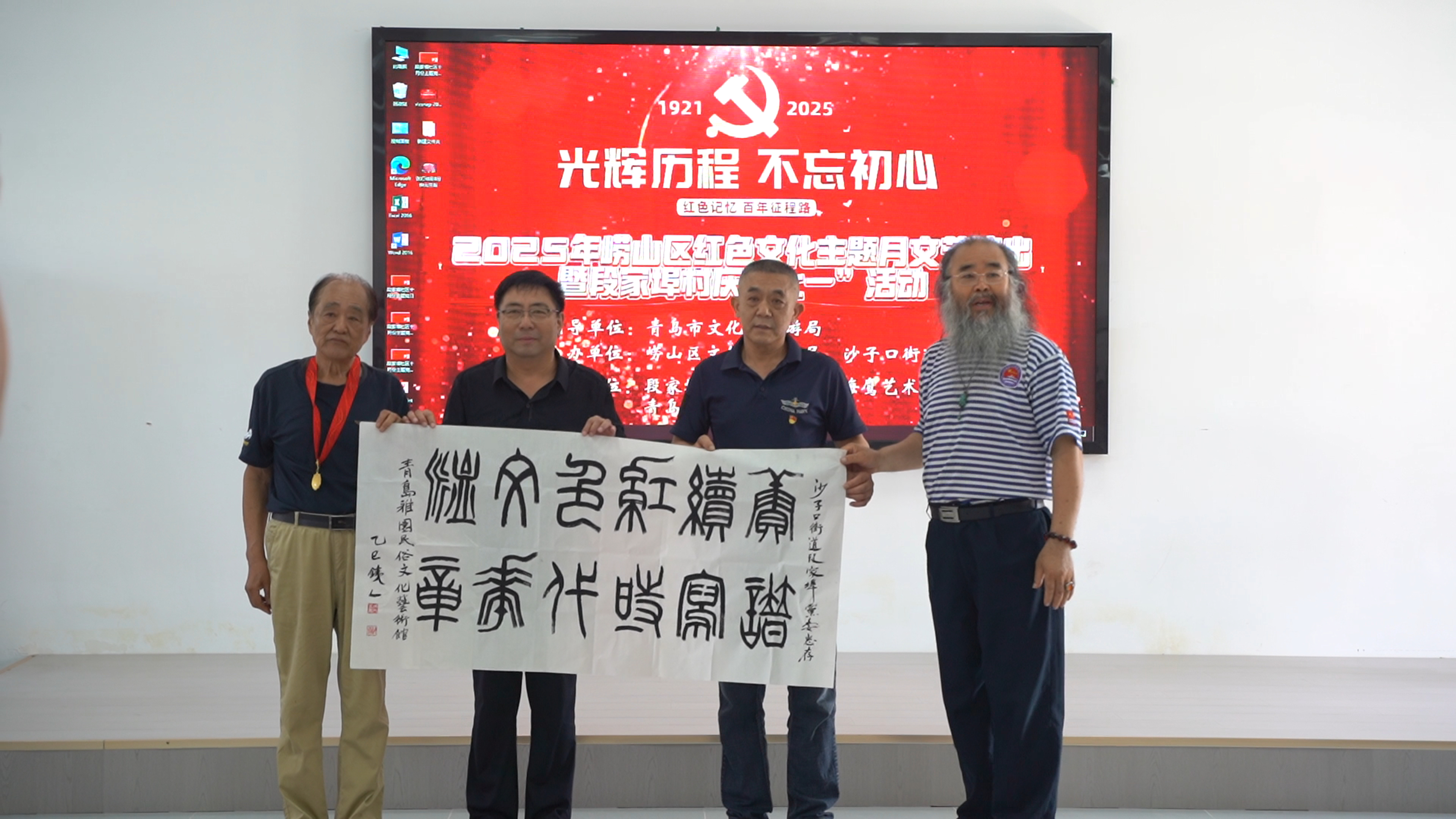 铭记历史、缅怀先烈、不忘初心、牢记使命——2025年崂山区红色文化主题月文艺演出暨段家埠村庆“七一”活动成功举办