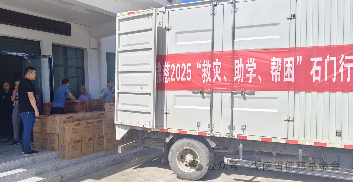 湖南佛慈基金会石门赈灾行：捐赠32万元善款助力灾后家园重建