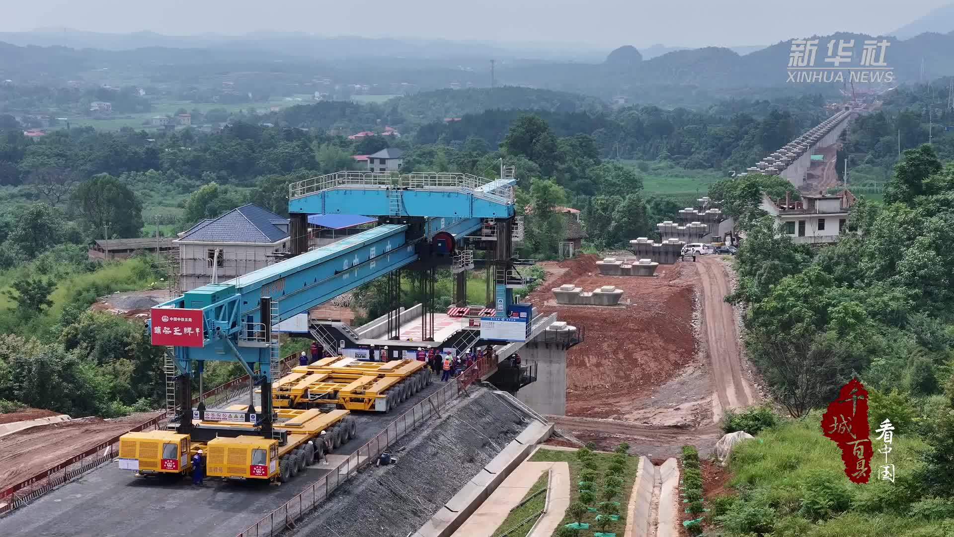 千城百县看中国｜湖南永州：邵永高铁箱梁架设施工拉开帷幕