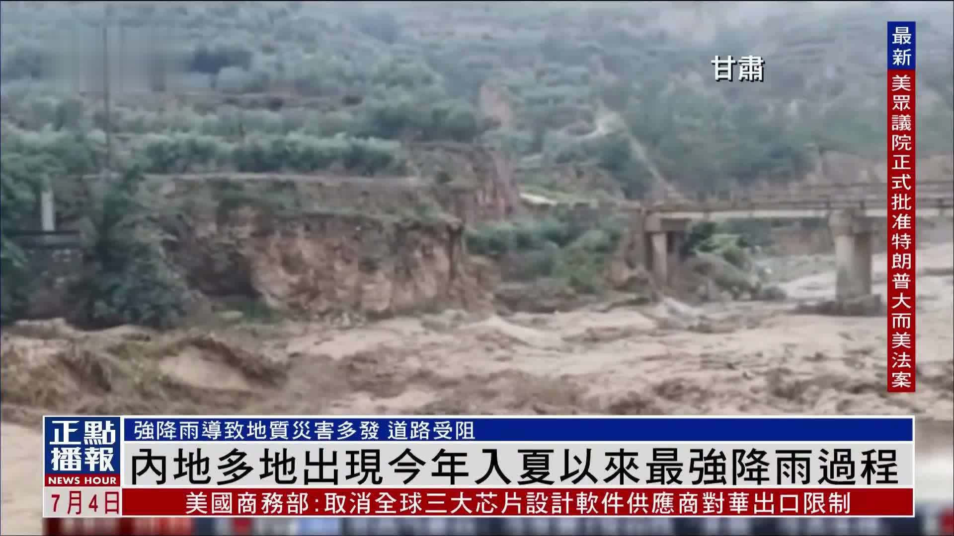 内地多地出现今年入夏以来最强降雨过程