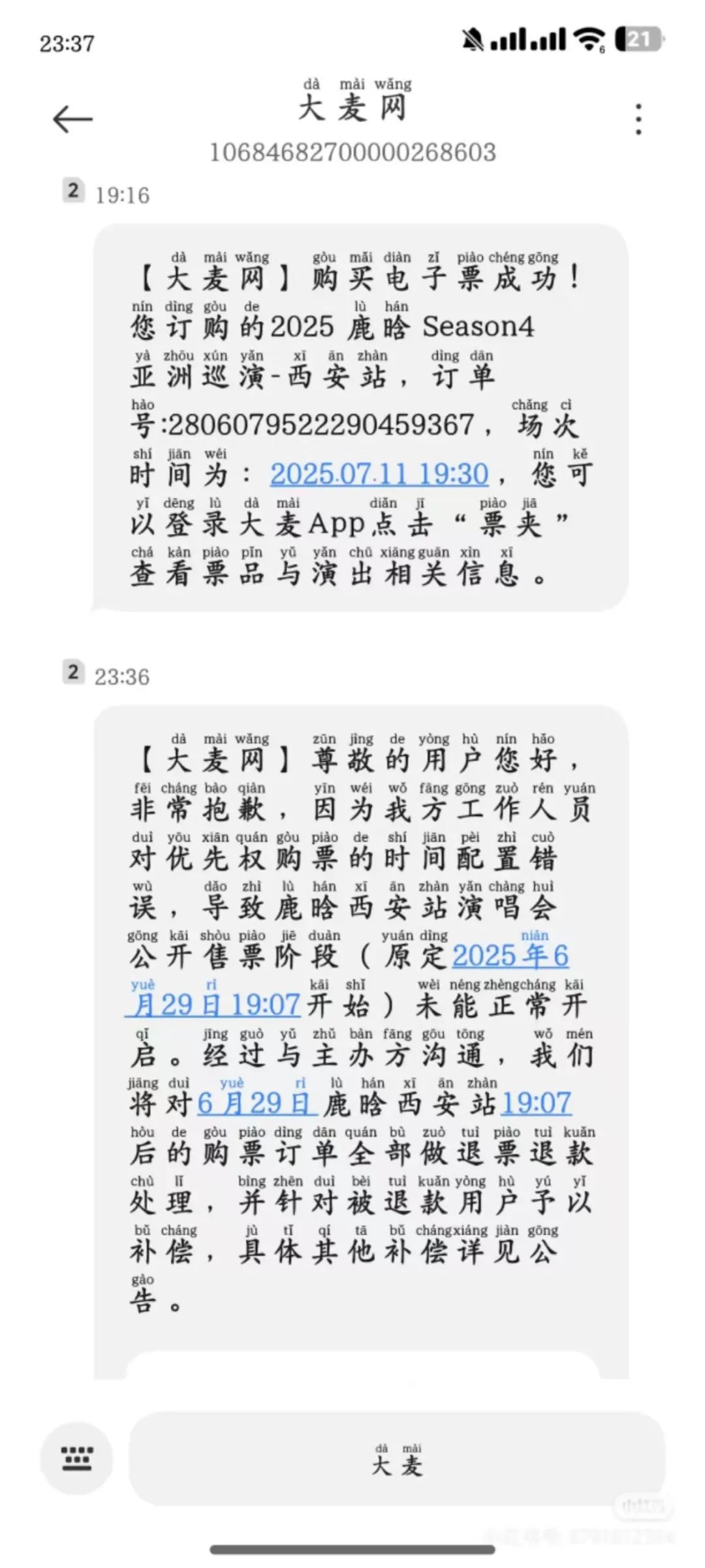 _惹众怒的大麦网，年入20亿，越骂越赚_惹众怒的大麦网，年入20亿，越骂越赚