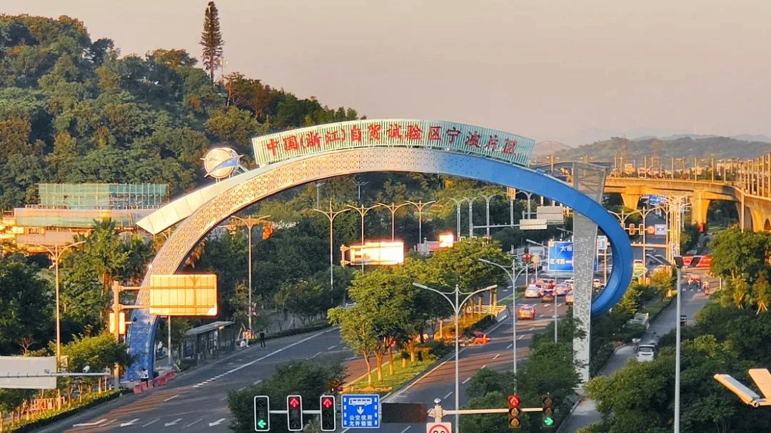 浙江自贸试验区宁波片区