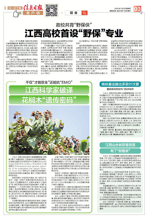 繼破解“雷竹”全基因組后 江西科學家破譯花櫚木“遺傳密碼”