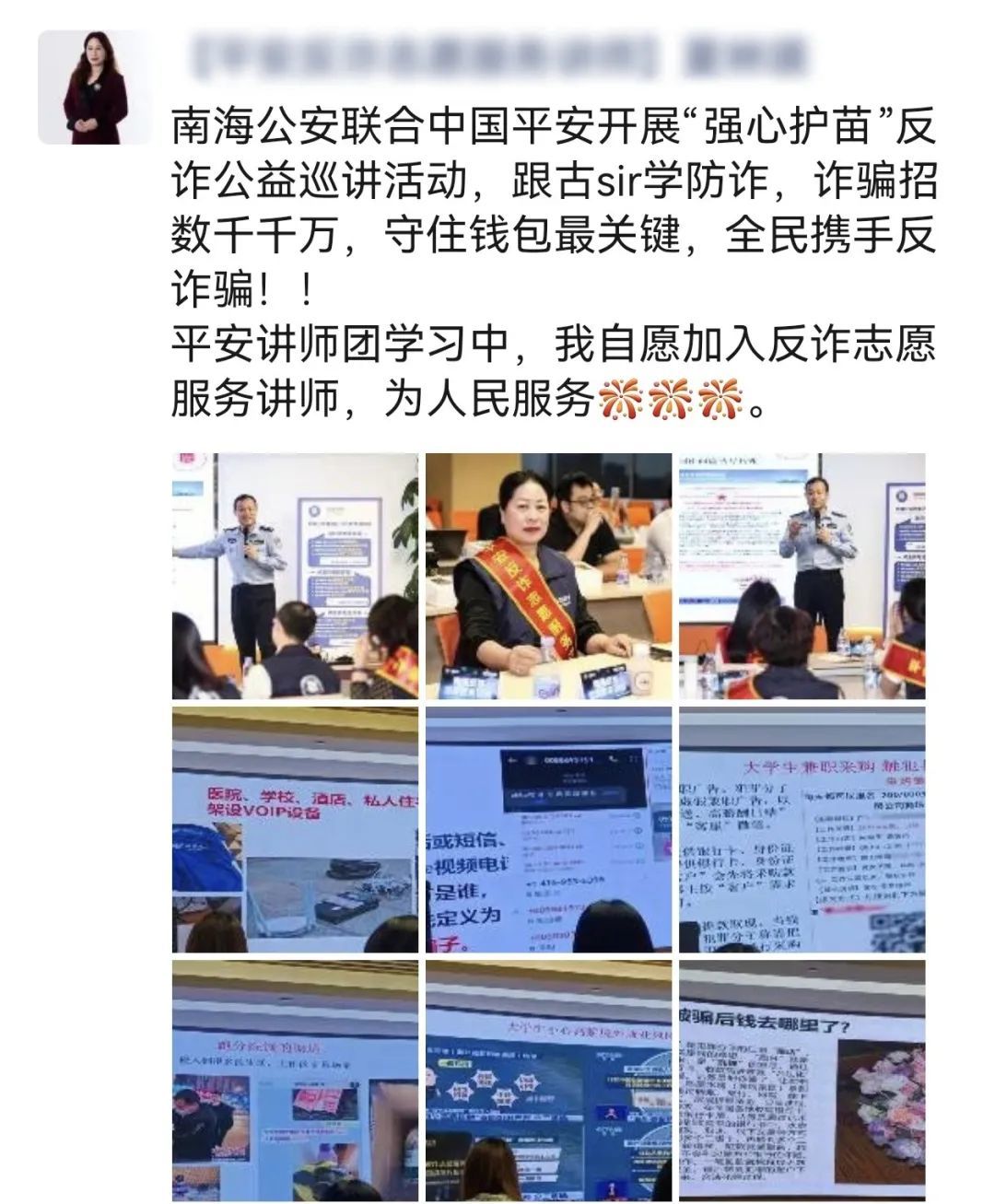 警企携手丨共筑消保防线,平安反诈志愿服务讲师团成立